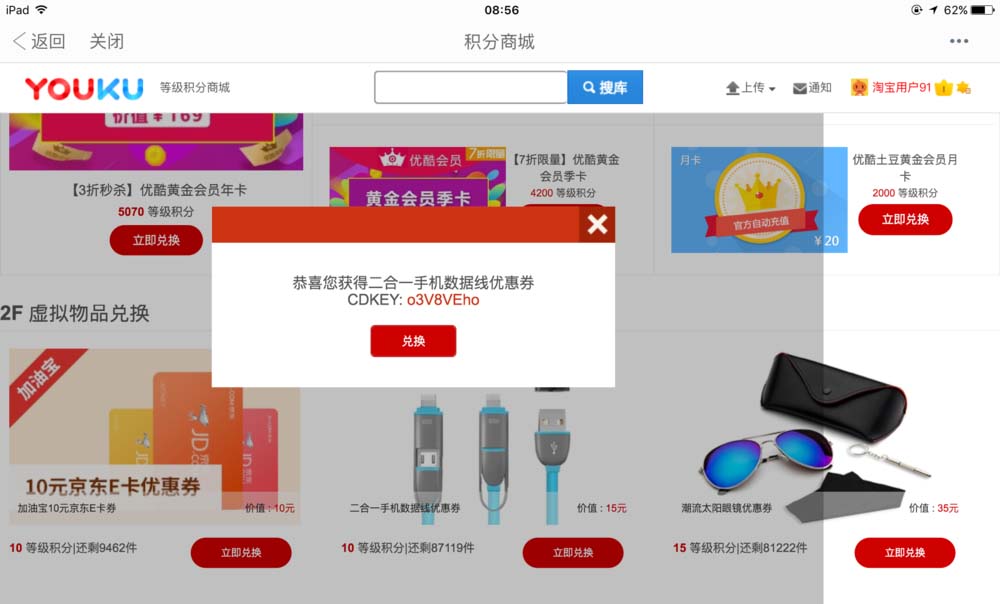 优酷HD视频怎么用积分兑换礼物?