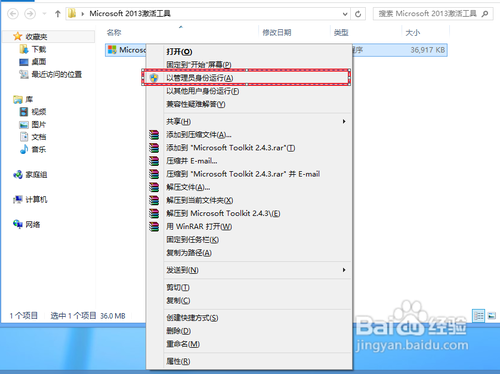 Microsoft office 2013版的安装及破解图文教程