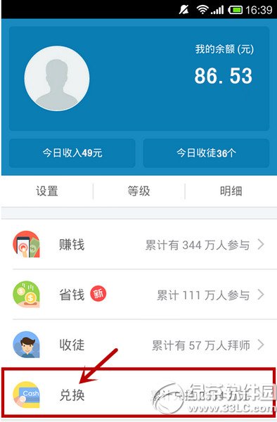 手机赚钱应用钱咖获取现金和实物奖励教程