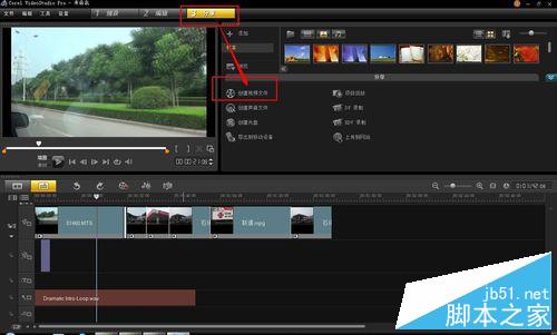 会声会影里怎样合并多个视频？