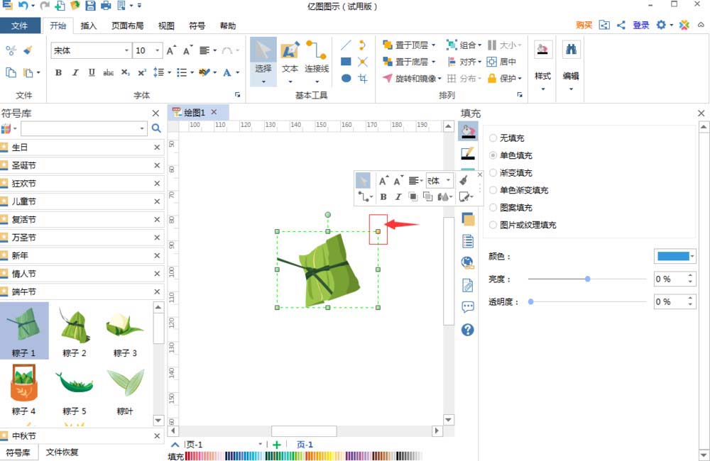 亿图图示EDrawMax怎么插入粽子图?