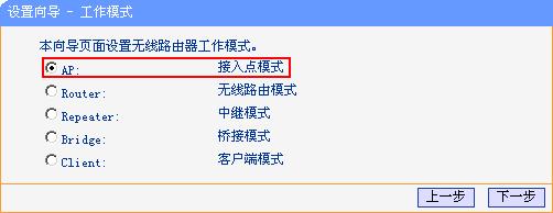 tplink TL-WR700N设置指南（一） AP模式