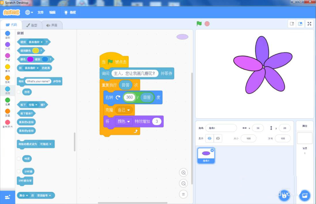 scratch3.0怎么使用克隆命令控制旋转花瓣数?