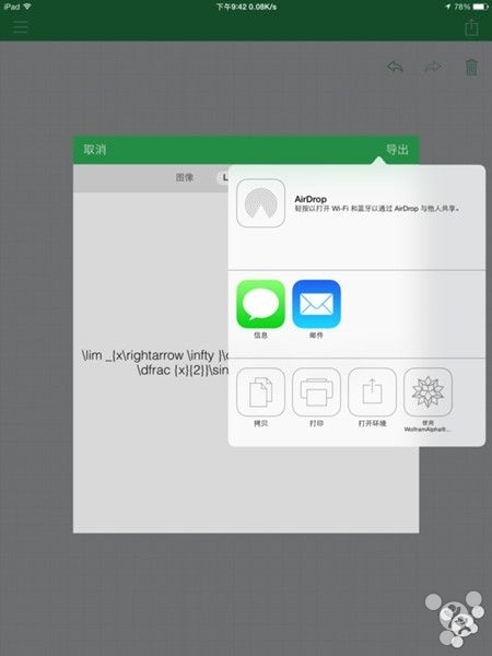 用iPad完成微积分运算过程图解