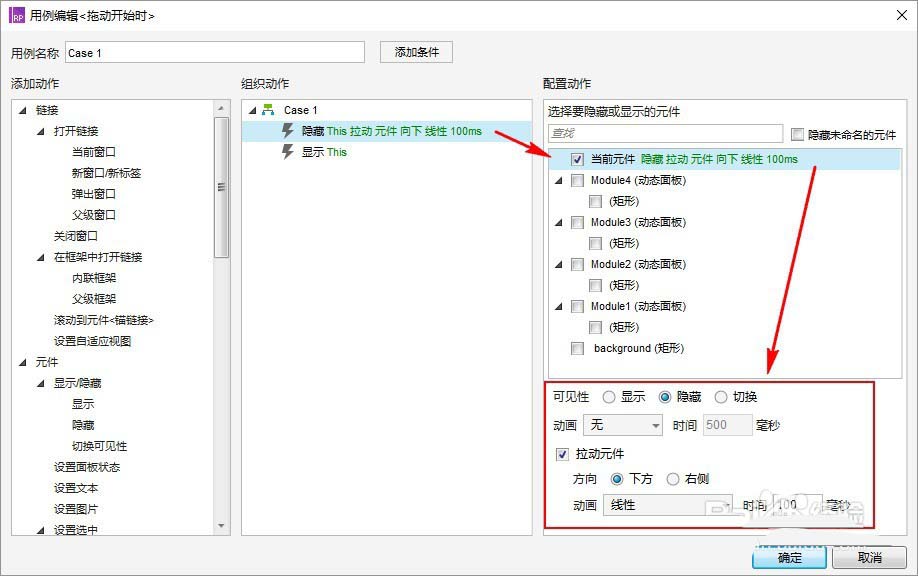 Axure怎么设计网页中拖拽控件上下排序的模块?