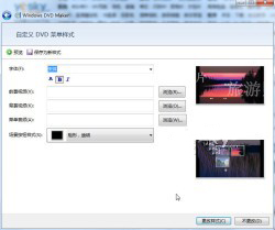 Win7如何利用自带的DVD Maker软件制作照片视频