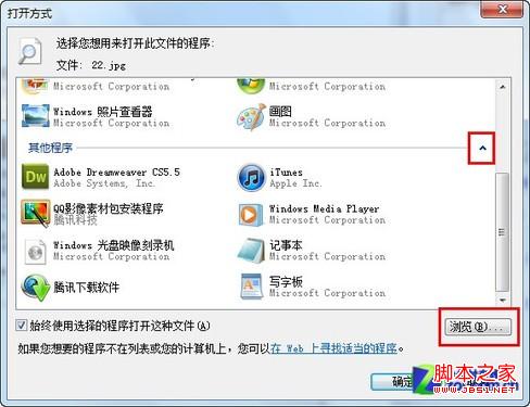 windows7系统下设置文件的默认打开方式(文件打开默认程序)