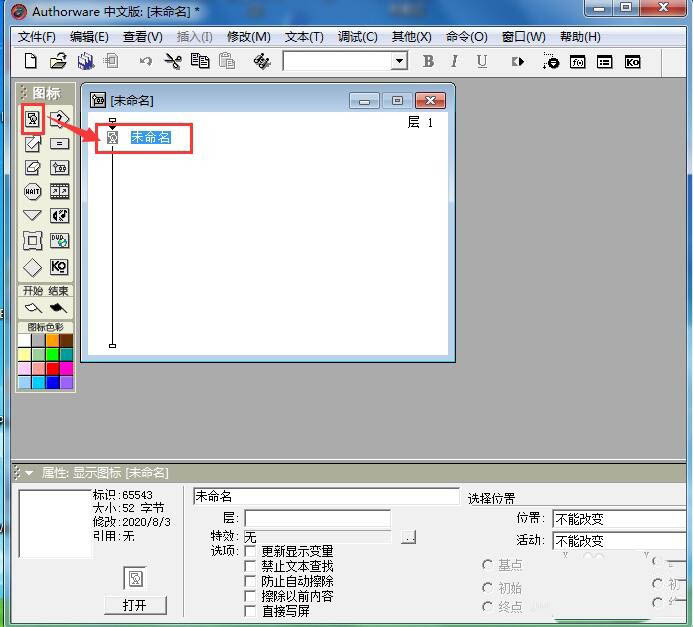 Authorware怎么做马赛克效果? AW图片添加像素展示特效的技巧
