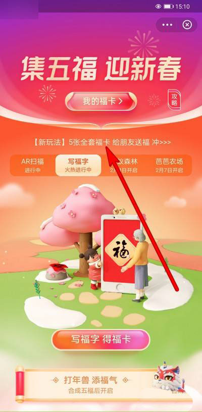 支付宝怎么生成套卡送朋友? 集福卡五张全套福卡送朋友的技巧