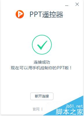 百度PPT遥控器插件在哪里？怎么下载使用？