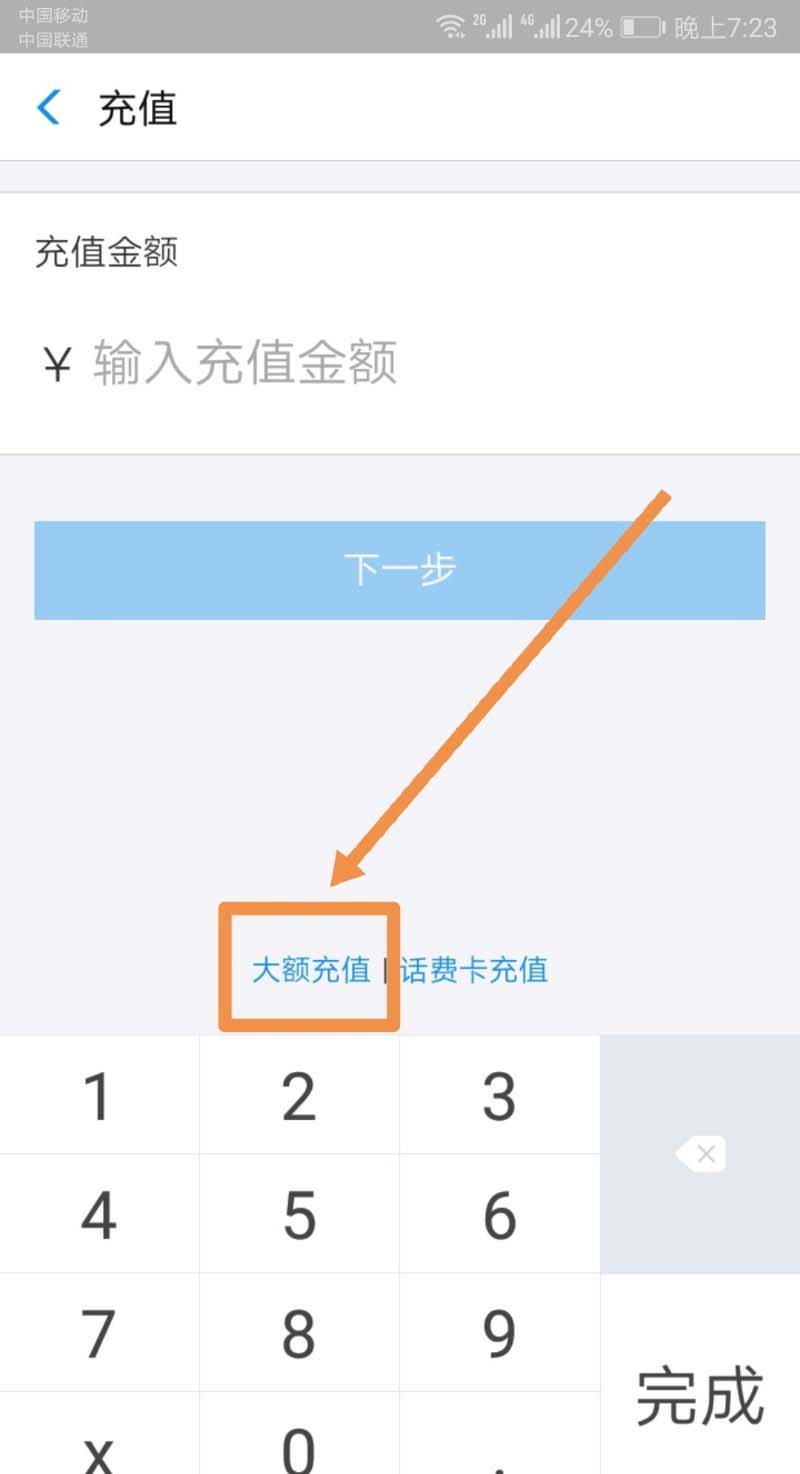 支付宝余额如何充值? 支付宝余额大额充值的方法
