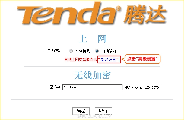 腾达Tenda无线路由器修改WAN口速率操作图解