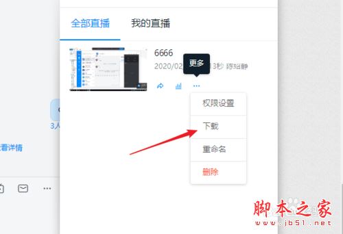 钉钉直播回放怎么下载？钉钉电脑版直播回放下载教程