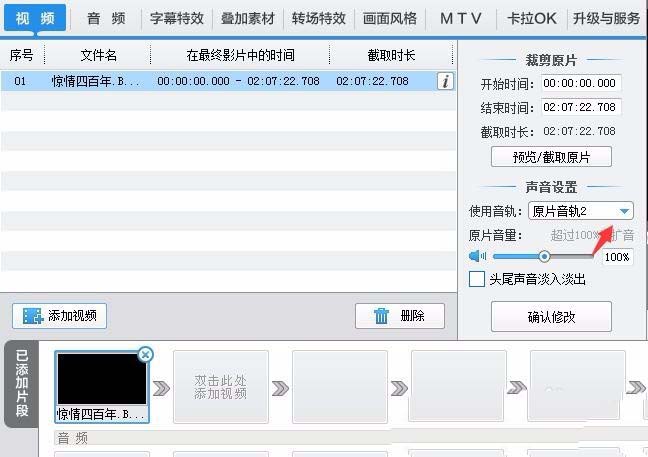 爱剪辑视频怎么切换音轨?