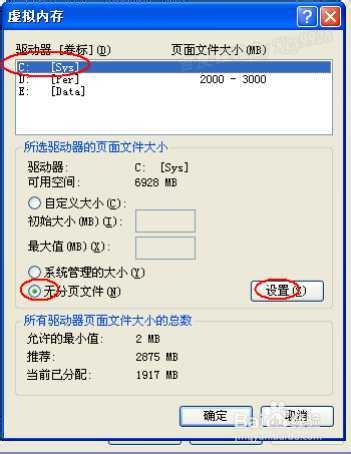 如何设置Windows Xp虚拟内存大小