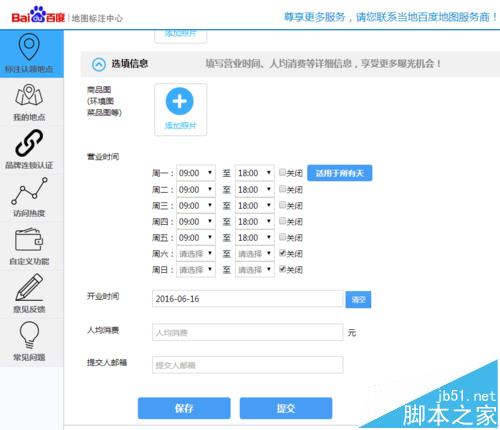 新版的百度地图怎么认证地点?