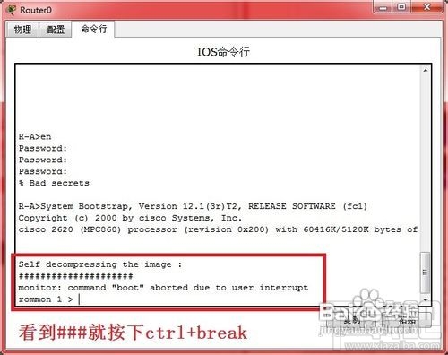 思科路由器的密码忘记了用简单的命令来重置思科路由器密码