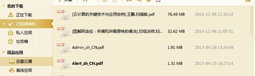 迅雷清除下载历史的方法