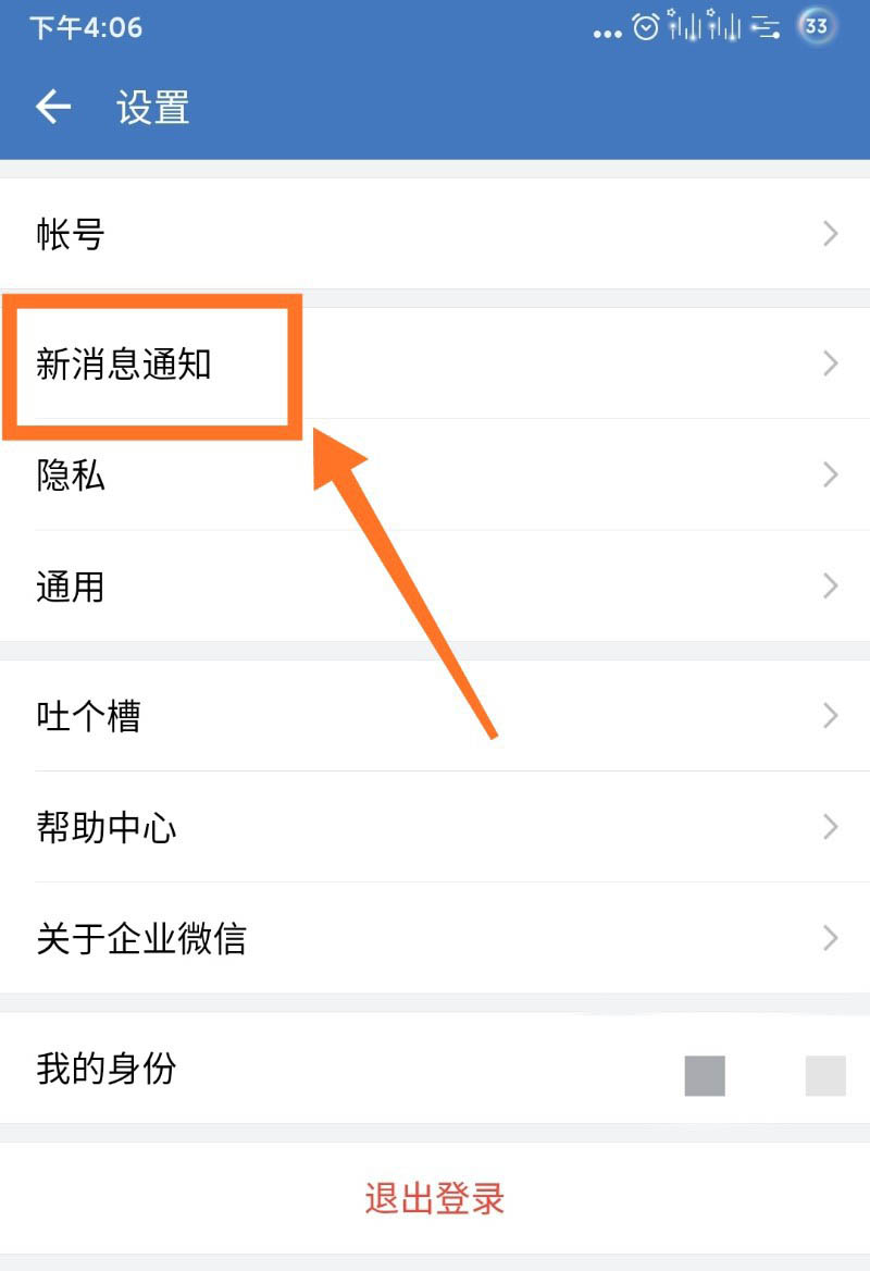 企业微信app怎么关闭通勤提醒? 企业微信取消通勤提醒的技巧