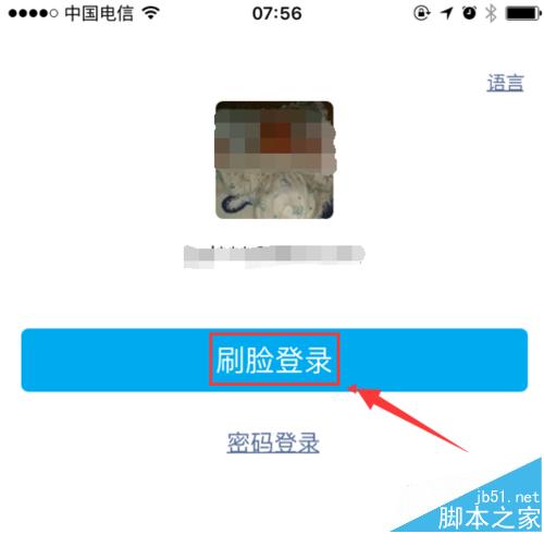 支付宝刷脸登录功能怎么使用? 支付宝9.3刷脸功能的详细使用教程