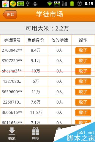 米赚怎么玩？米赚快速赚大米的方法