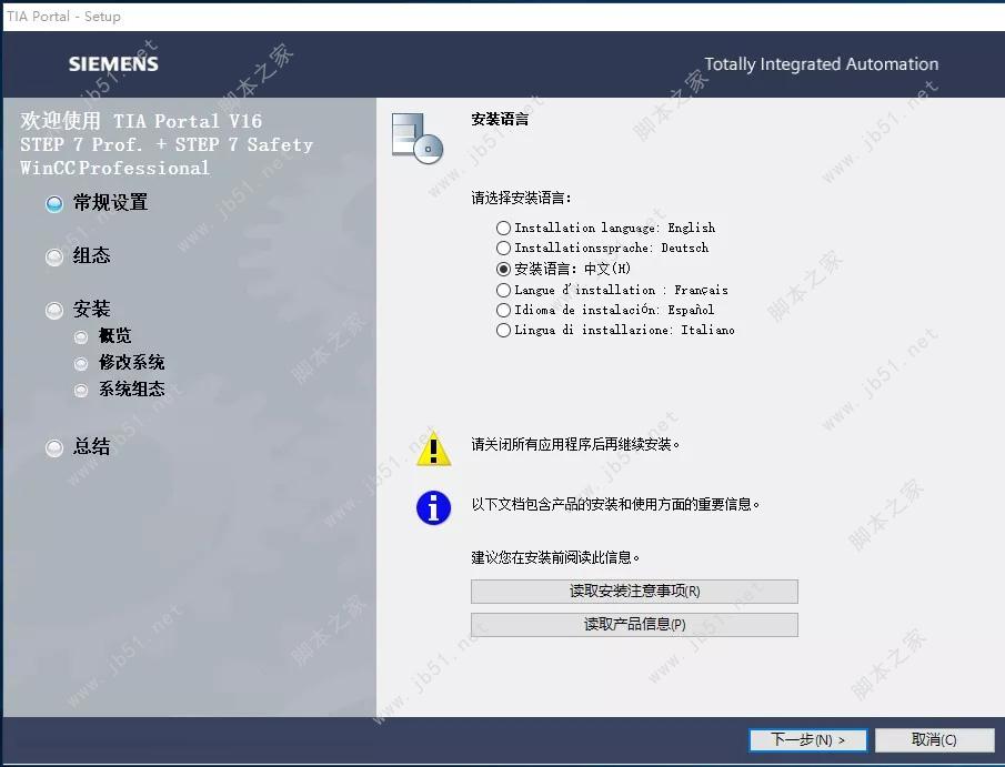 西门子TIA Portal 博途v16正式版安装授权图文详细教程(附下载)