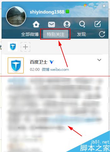 怎么设置特别关注？微博桌面2015置顶显示特别关注的人的方法