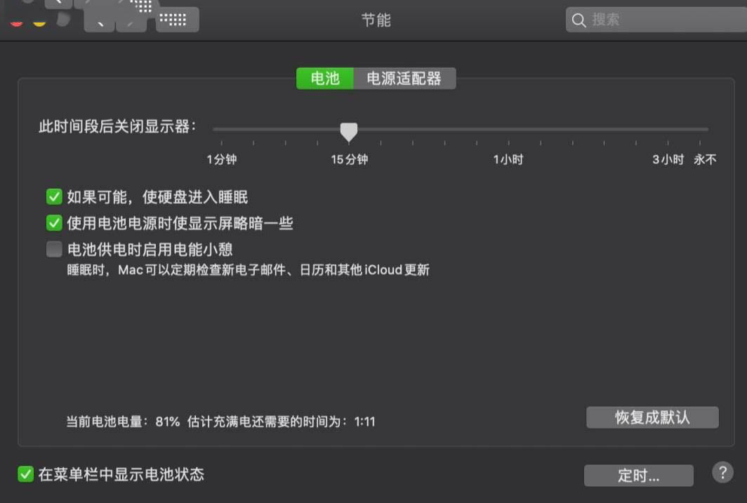 Mac休眠掉电怎么办 解决Mac休眠掉电的3种方法