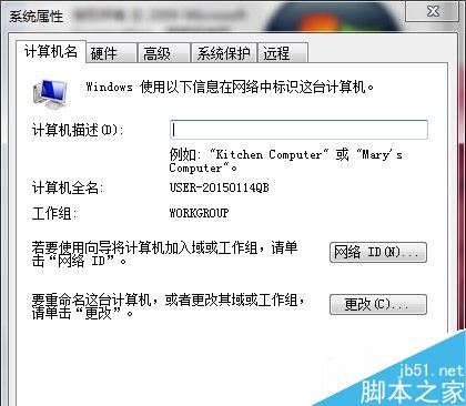 Win7怎么设置工作组？Win7电脑设置工作组的方法