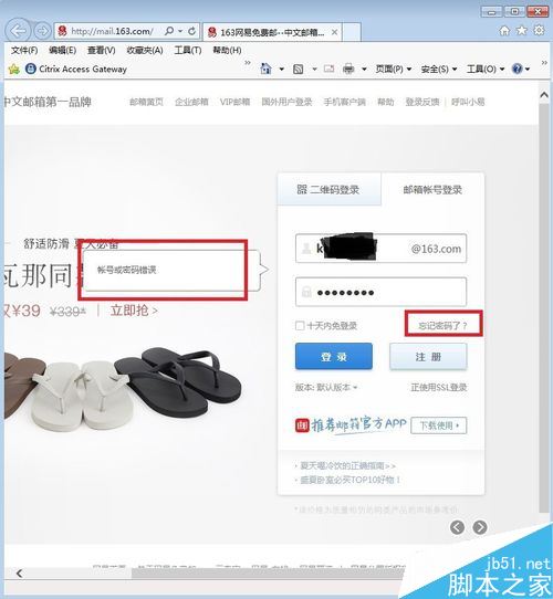 网易邮箱密码忘了怎么办？网易邮箱密码找回教程
