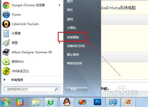 教你设置win7/vista系统一键关机
