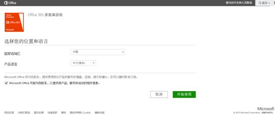 Office 365安装试用图文教程详细讲解