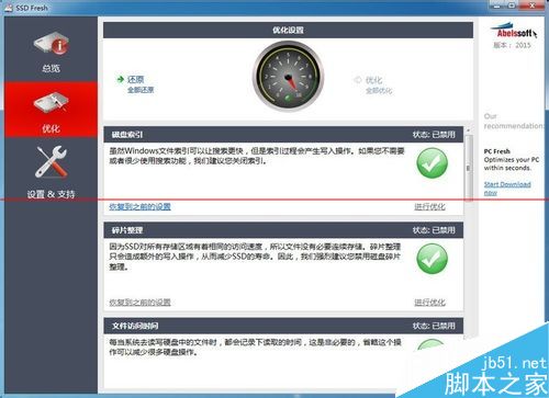 教你如何正确使用全新的SSD硬盘