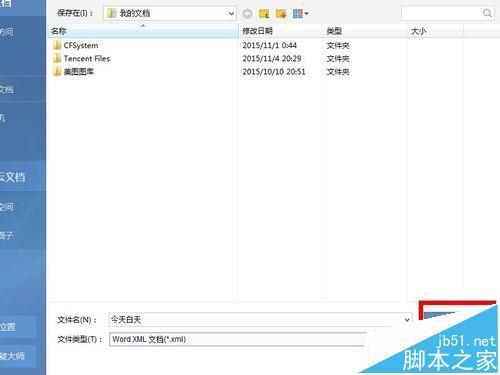WPS2016文档怎么保存为XML格式?