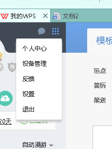wps2016中漫游文档在哪里?