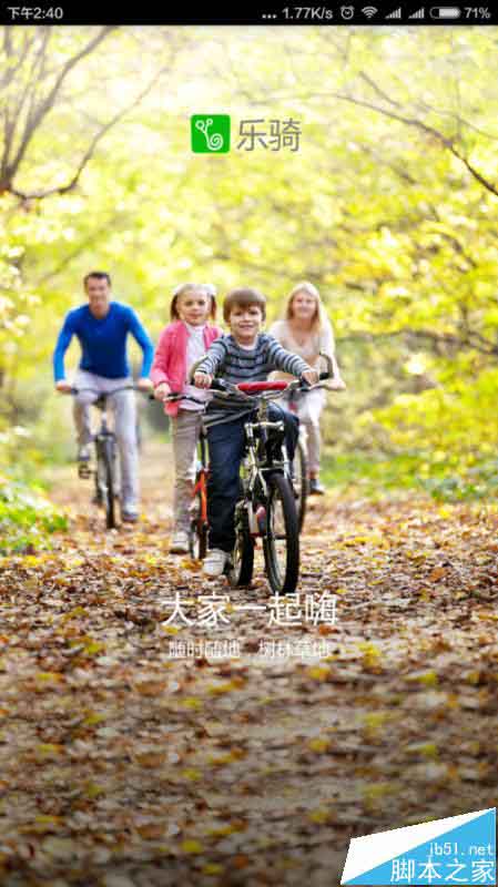 乐骑手机app怎么领红包? 乐骑10元/20元红包的领取方法