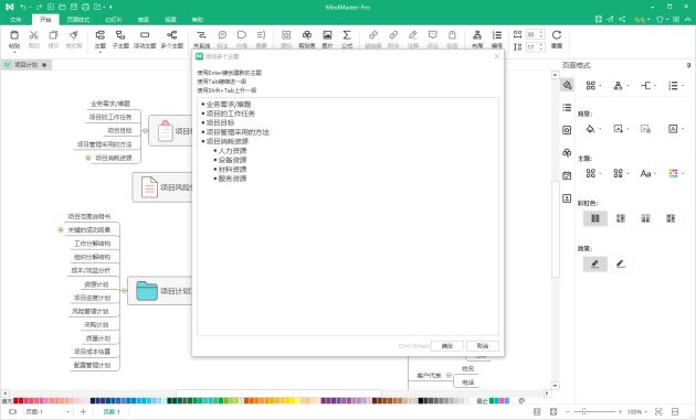 思维导图免费软件哪个好? MindManager/MindMaster和XMind功能对比分析