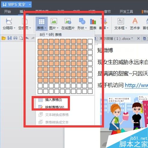 在word文档中怎么添加表格呢?