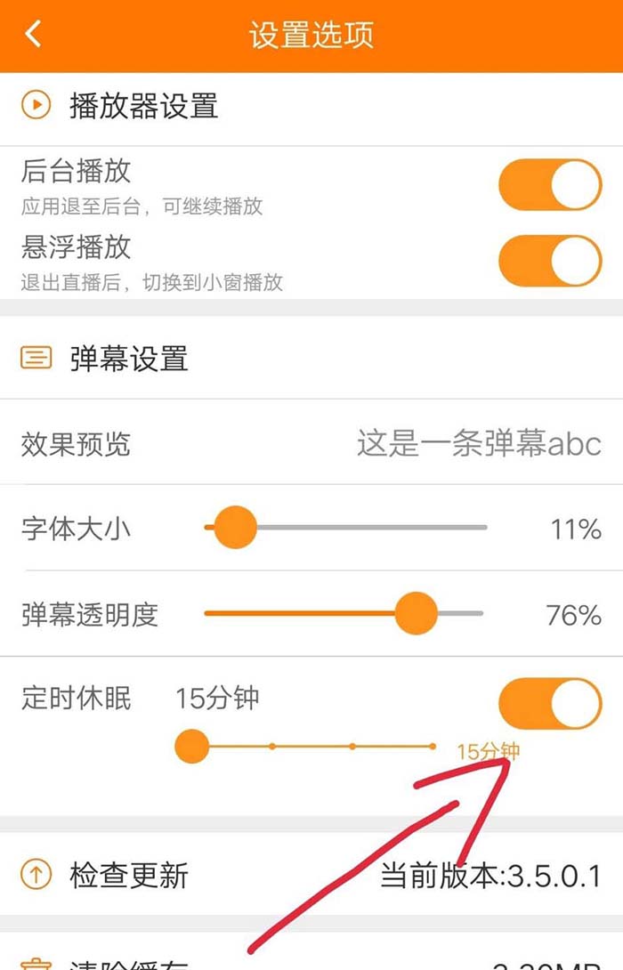 斗鱼app怎么设置定时休眠?