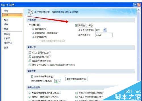 excel公式循环使用? excel公式循环引用的教程