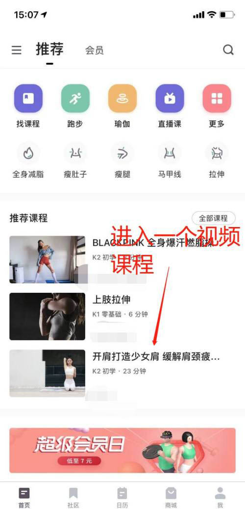 Keep视频课程怎么投屏到电视? Keep投屏的技巧