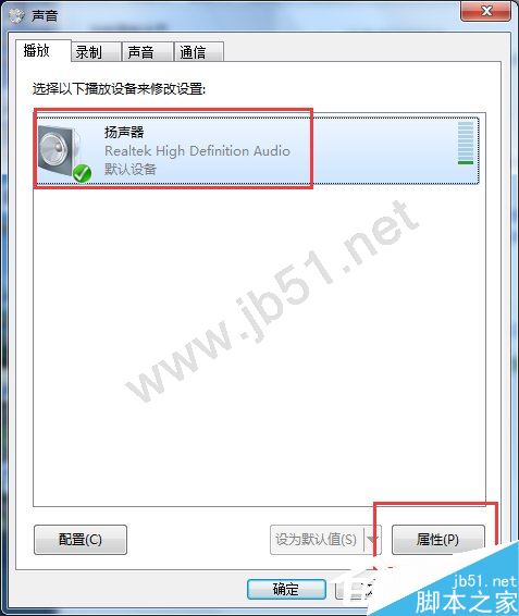 Win7系统音箱电流声怎么消除?Win7音箱电流声解决办法