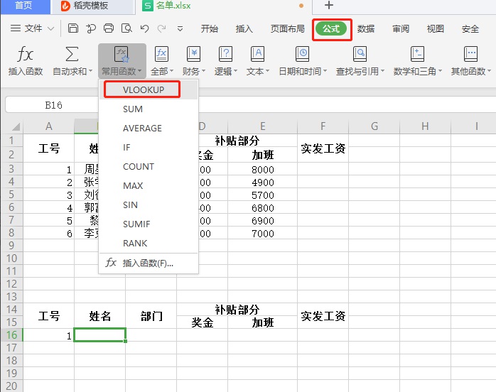 wps表格双行表头工资条制作方法