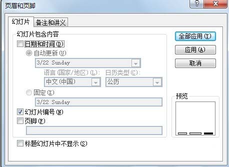 PPT幻灯片怎么设置显示页码?