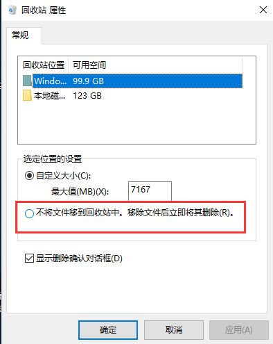  win10在删除文件的时候没有确认删除提示的解决方法