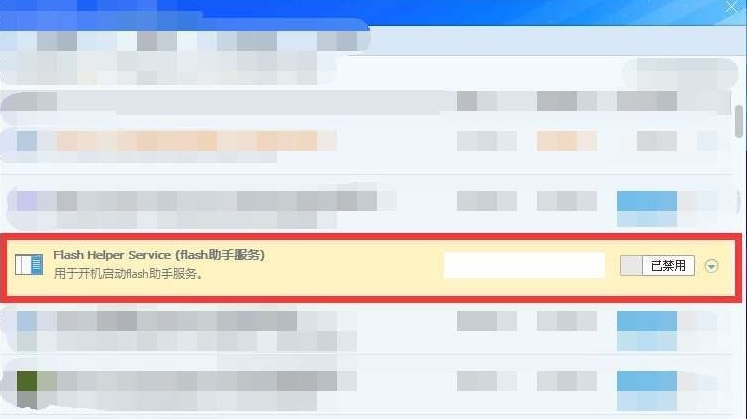 开启Flash Helper Service服务后自动关闭的解决方法
