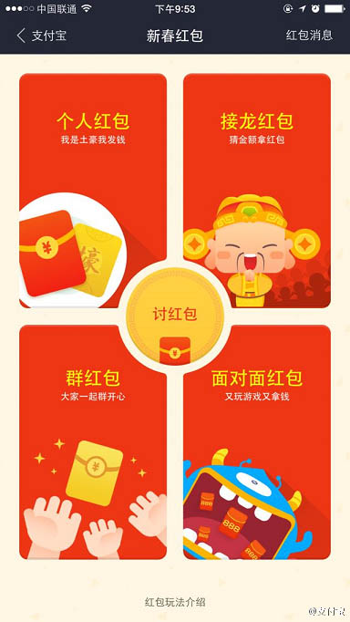 用户吐槽支付宝新春红包竟然不能分享炫耀