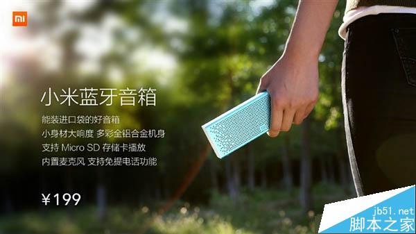 全新小米蓝牙音箱(10.8)上午10:00正式开卖:售价199元