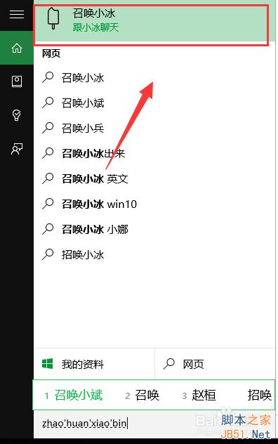 win10小冰在哪?win10怎么调出小冰?