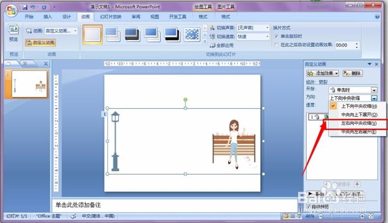在PPT中使用两张图片同时向中间动的方法